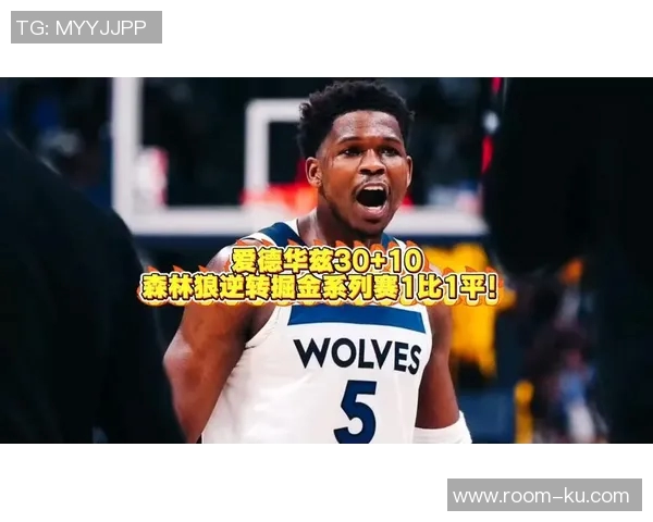 爱德华兹第六赛季单场30次数追平唐斯并列森林狼队史第一